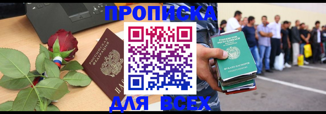 прописка иностранных граждан в Котовске
